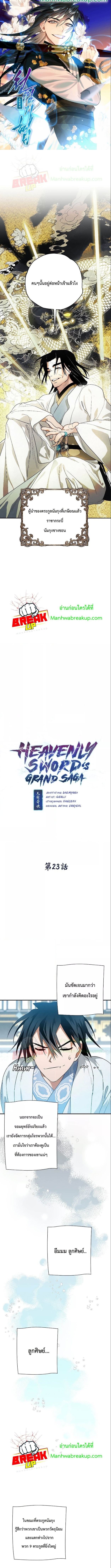 Heavenly Swordโ€s Grand Saga 23 (1)