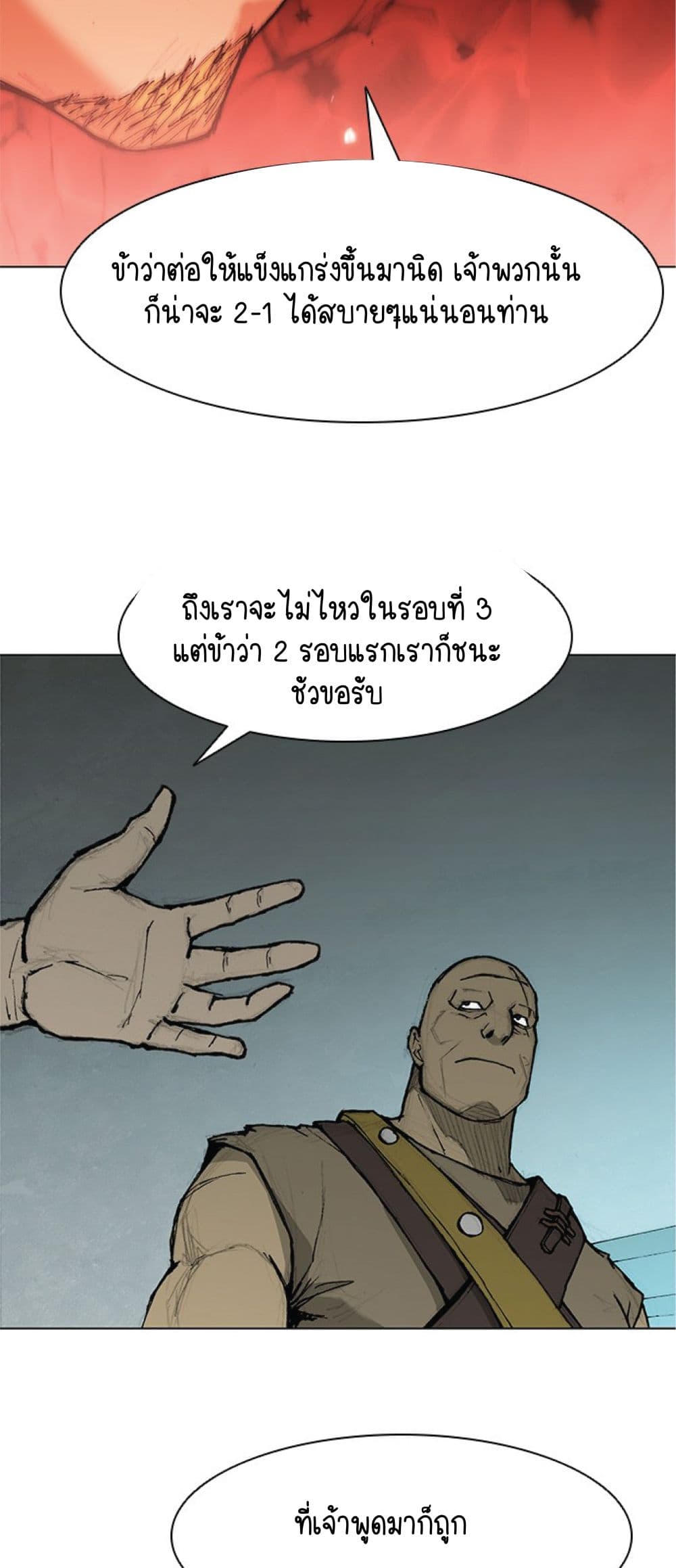 The Long Way of the Warrior เธ•เธญเธเธ—เธตเน 33 (24)