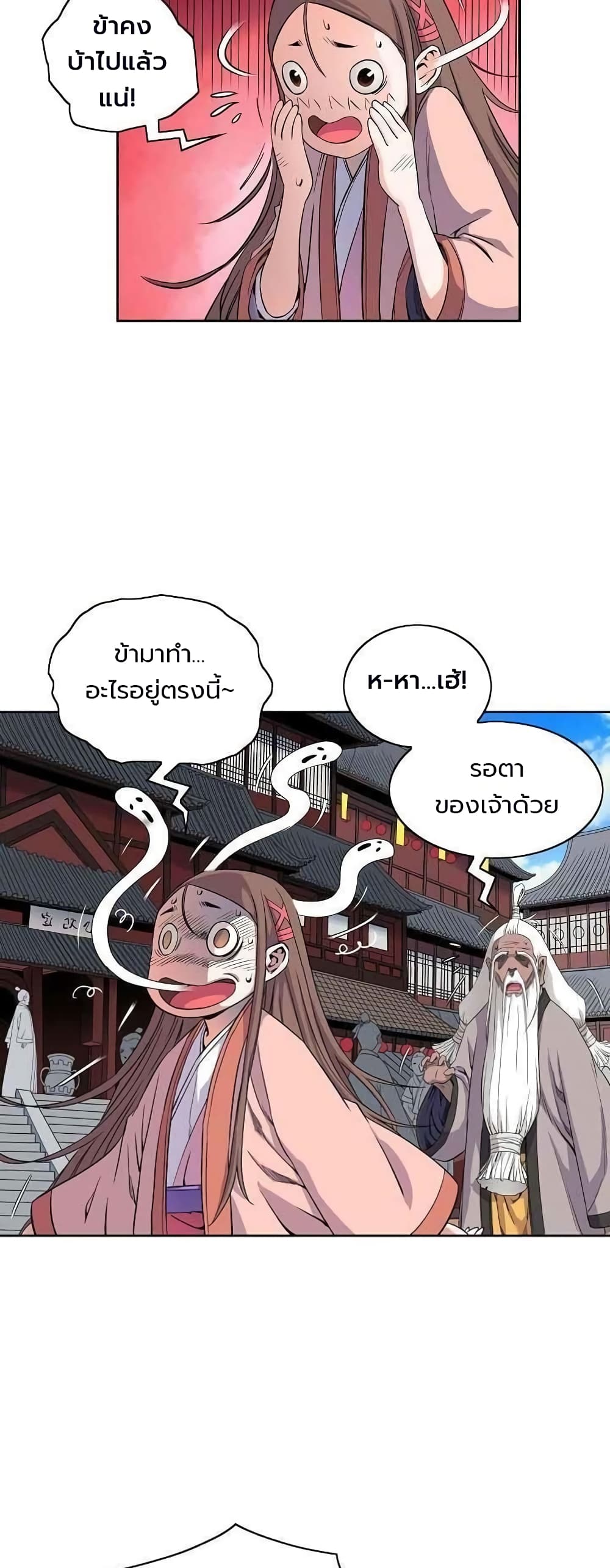 The Scholar Warrior เธ•เธญเธเธ—เธตเน 14 (2)