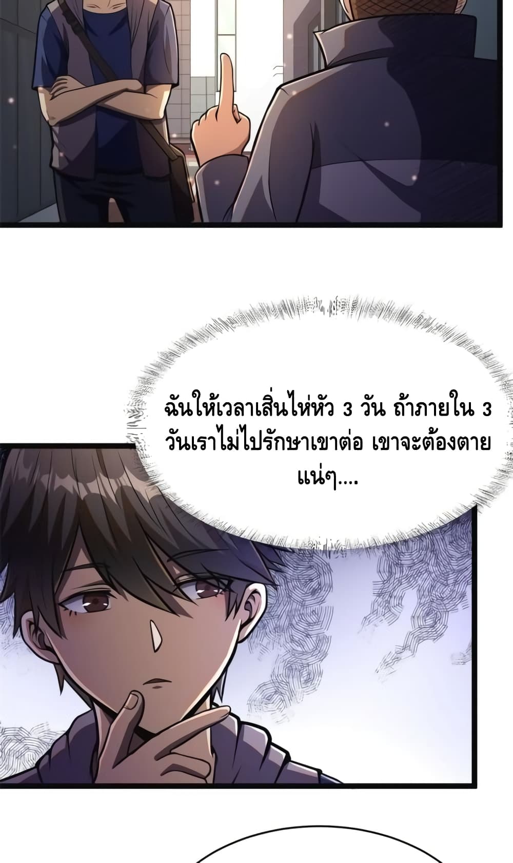 The Best Medical god in the city เธ•เธญเธเธ—เธตเน 14 (37)