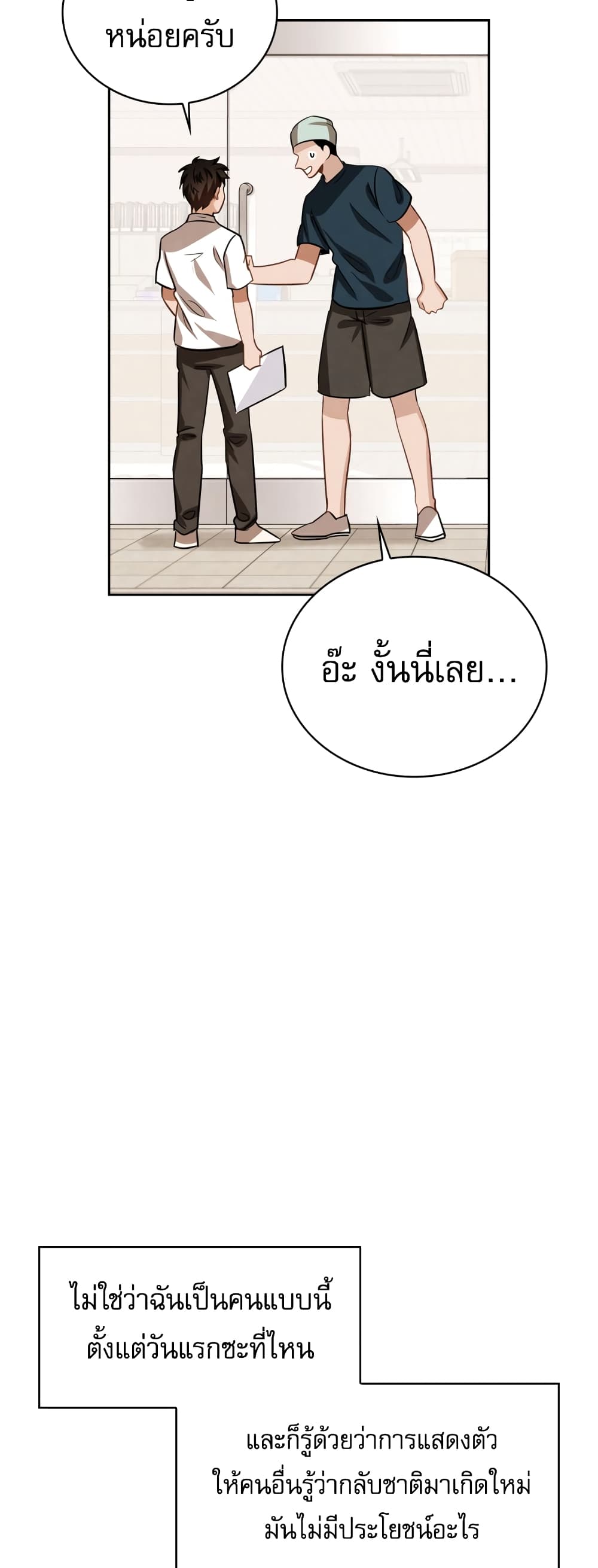 Be the Actor เธ•เธญเธเธ—เธตเน 22 (16)