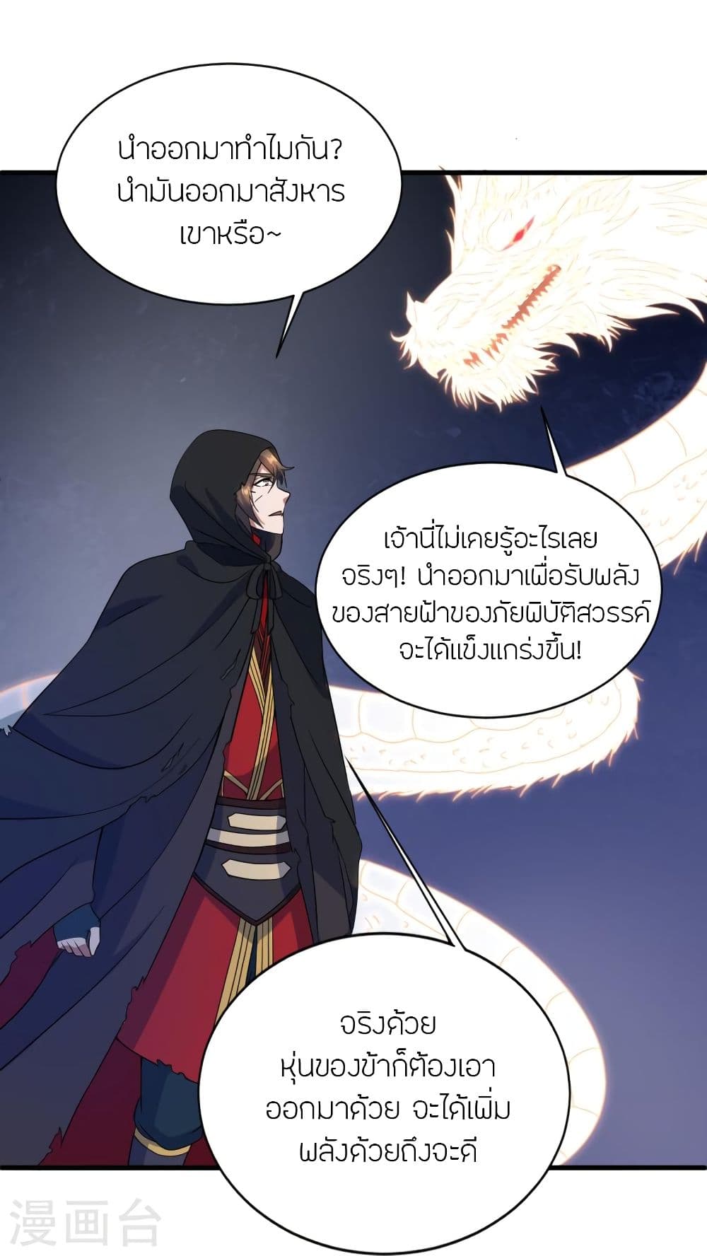 Banished Disciple's Counterattack เธเธฑเธเธฃเธเธฃเธฃเธ”เธดเน€เธเธตเธขเธเธขเธธเธ—เธ 304 (68)
