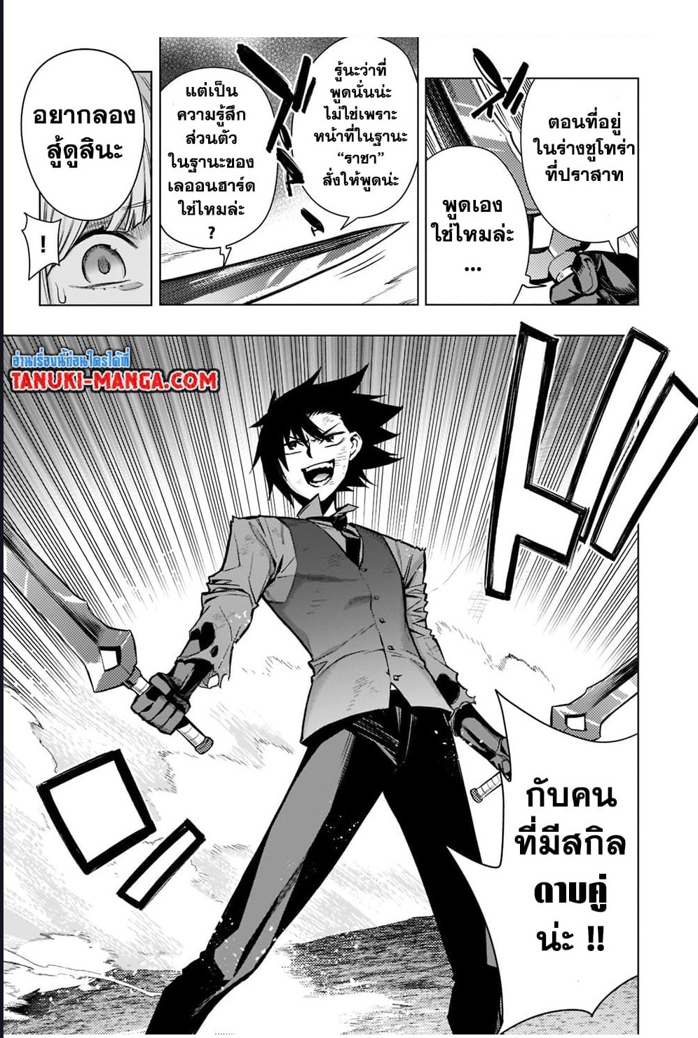 Kuro no Shoukanshi เธ•เธญเธเธ—เธตเน 106 (16)