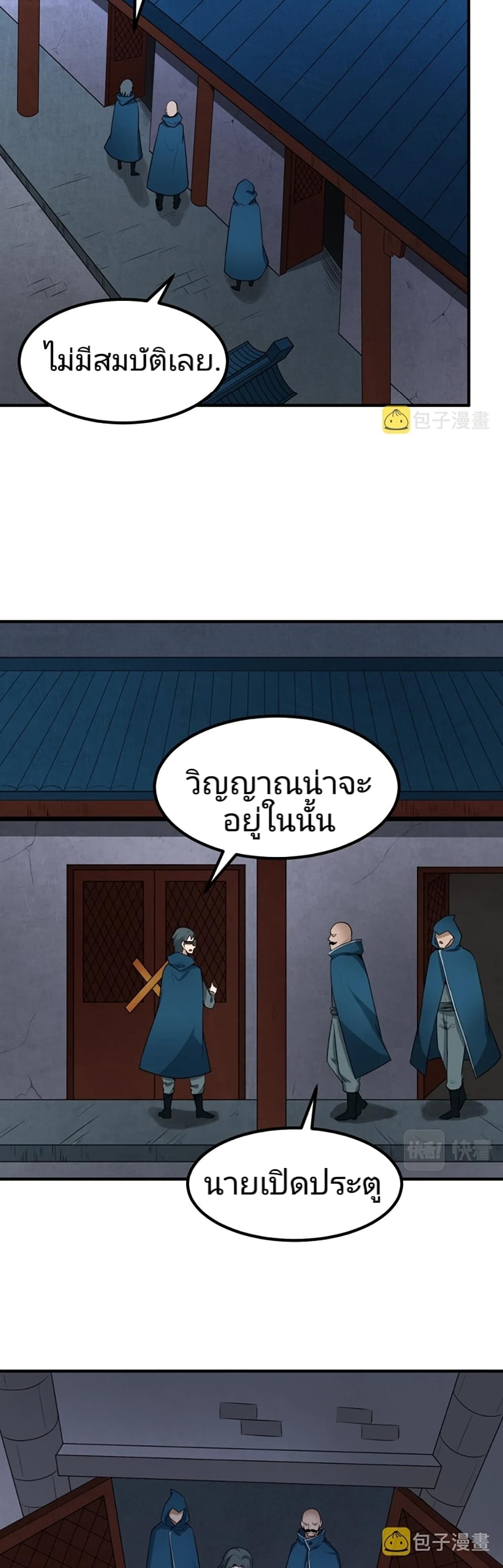 The Age of Ghost Spirits เธ•เธญเธเธ—เธตเน 8 (7)