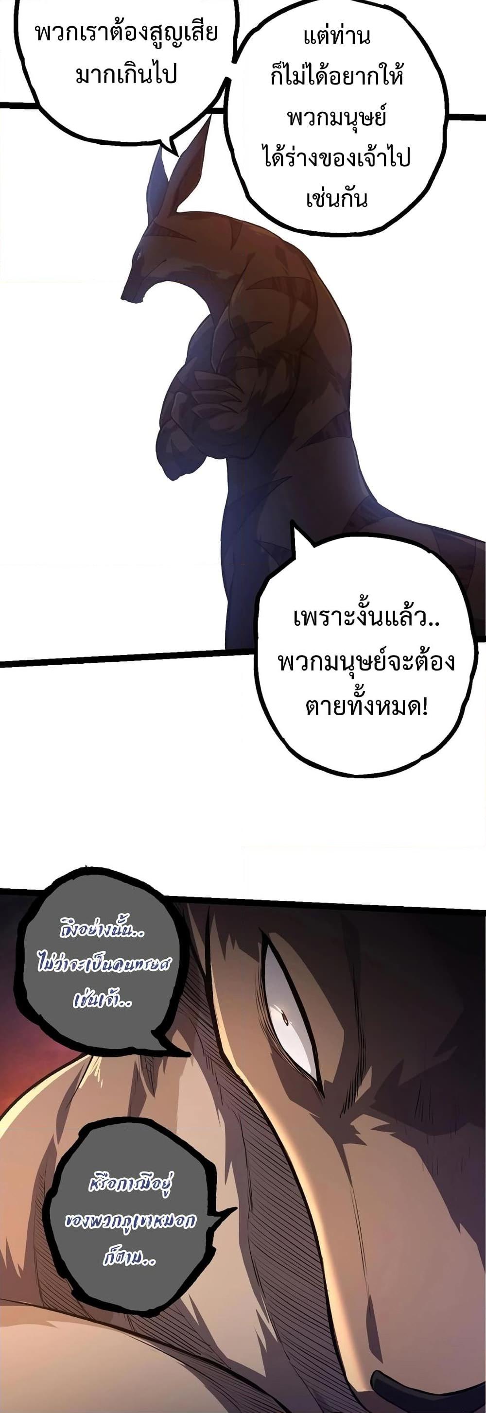 Evolution from the Big Tree เธ•เธญเธเธ—เธตเน 137 (19)