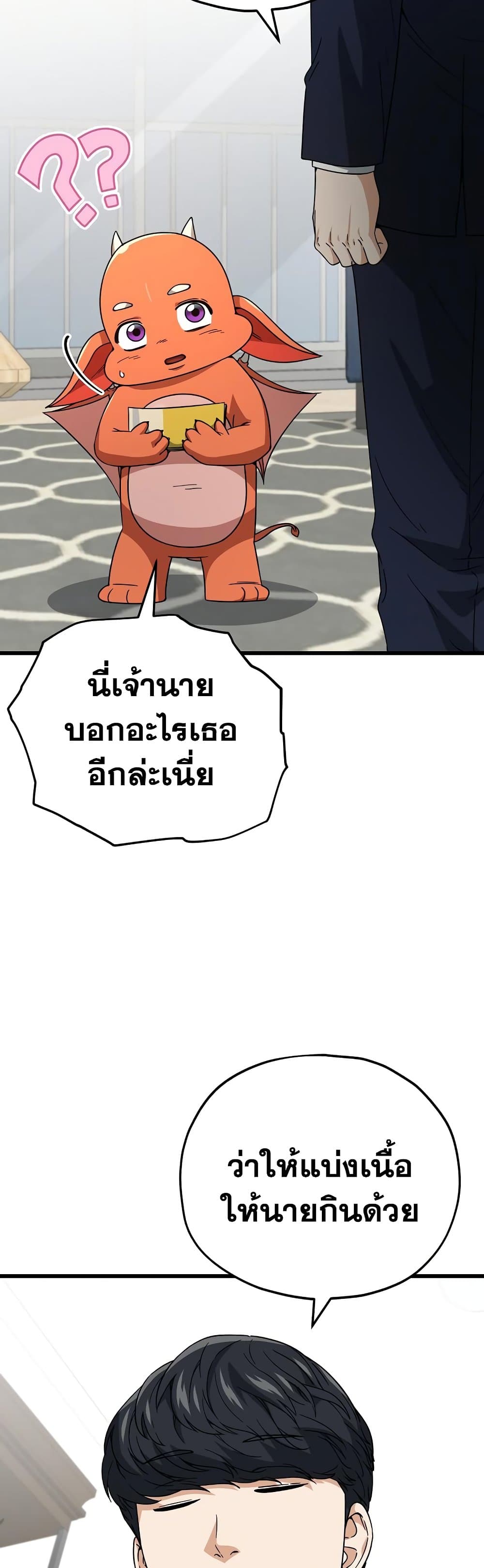 My Dad Is Too Strong เธ•เธญเธเธ—เธตเน 121 (47)