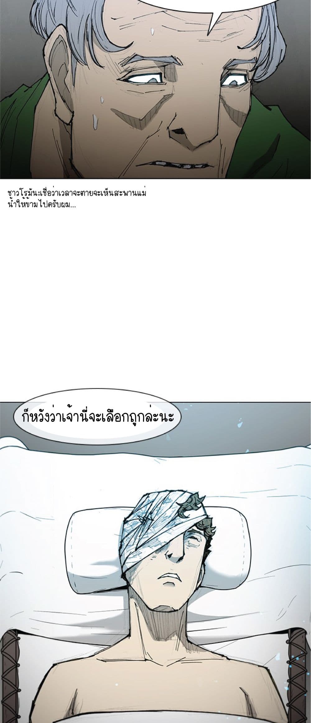 The Long Way of the Warrior เธ•เธญเธเธ—เธตเน 46 (26)