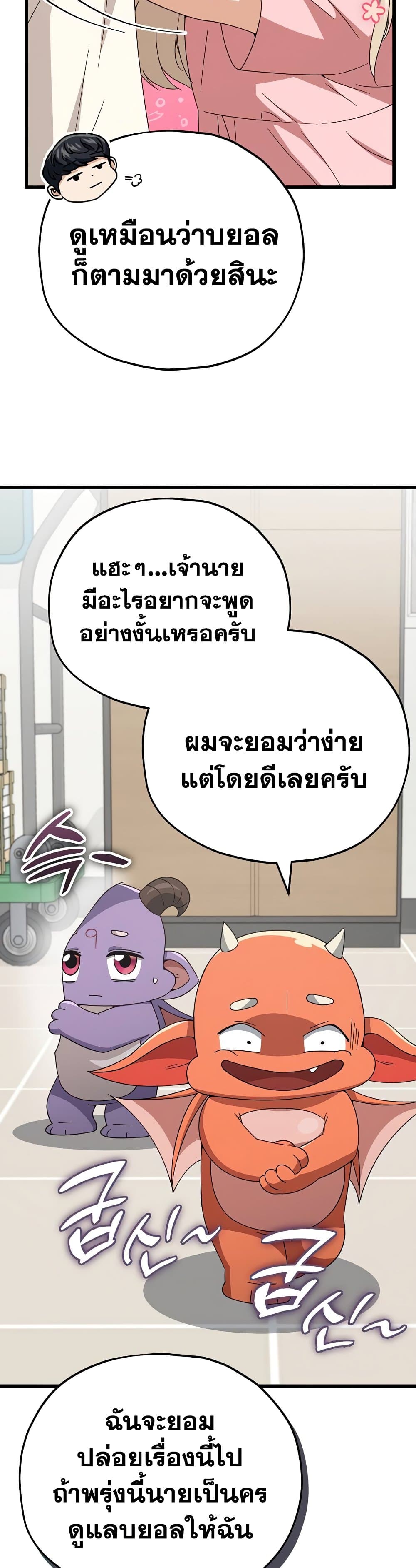 My Dad Is Too Strong เธ•เธญเธเธ—เธตเน 129 (47)