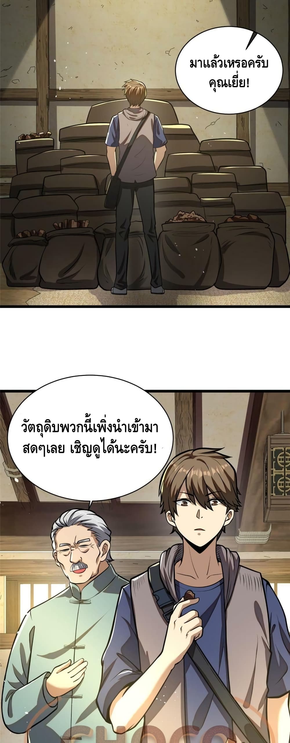 The Best Medical god in the city เธ•เธญเธเธ—เธตเน 19 (3)