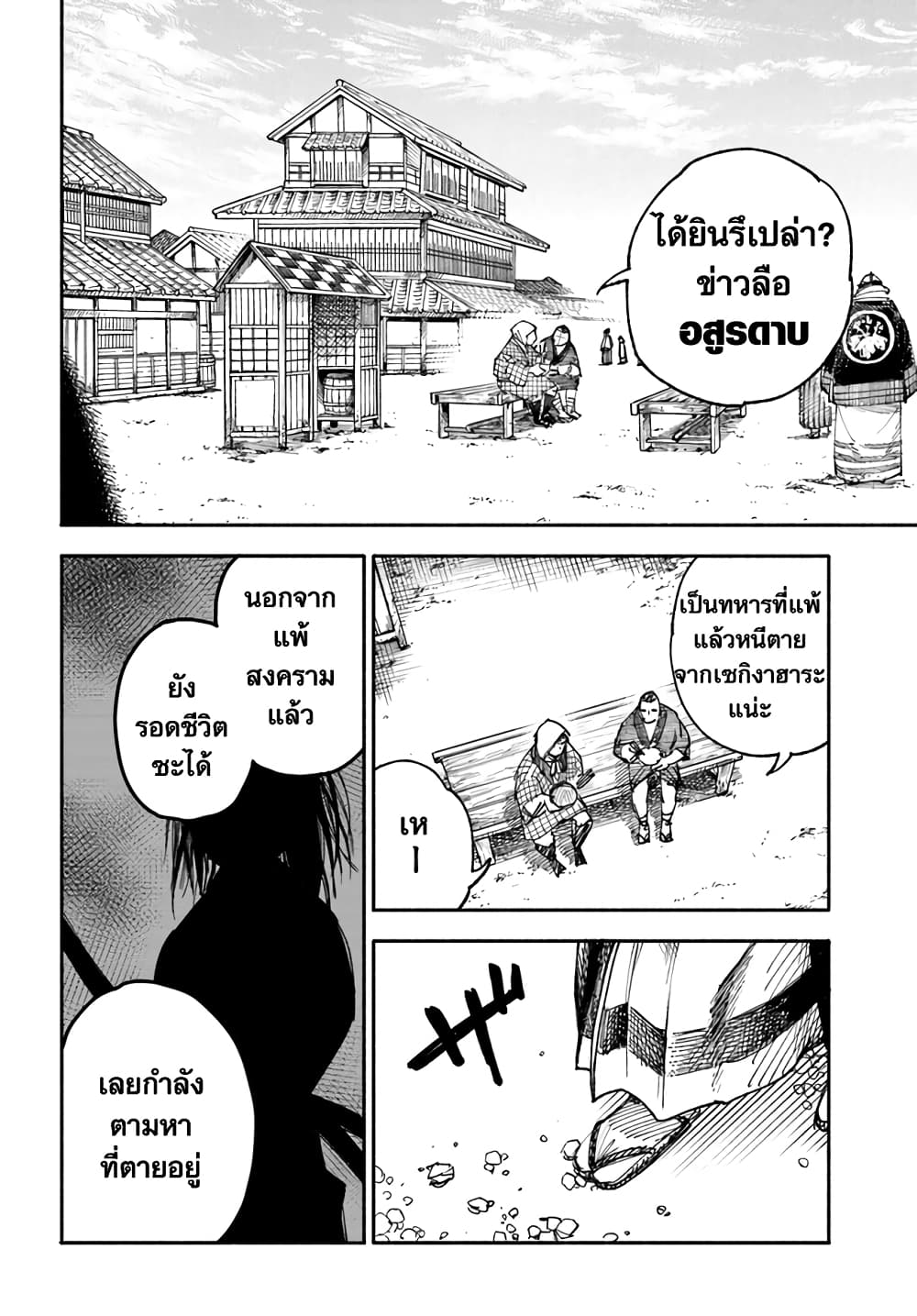 Samurai in Another World 1 43