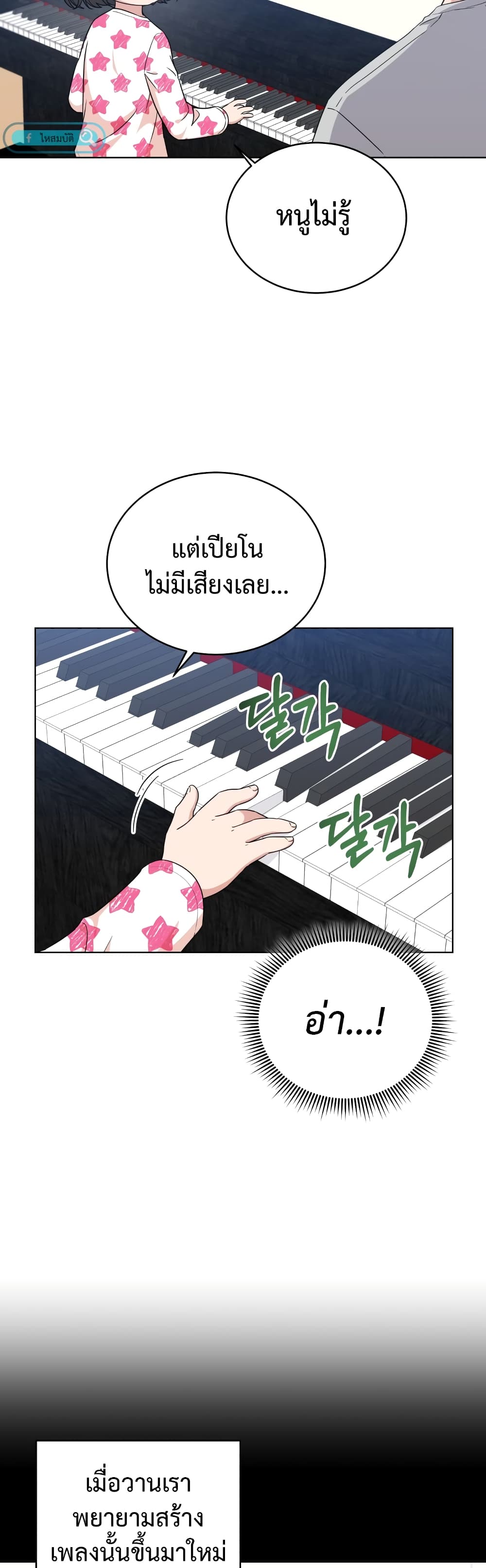 My Daughter is a Music Genius เธ•เธญเธเธ—เธตเน 72 (18)