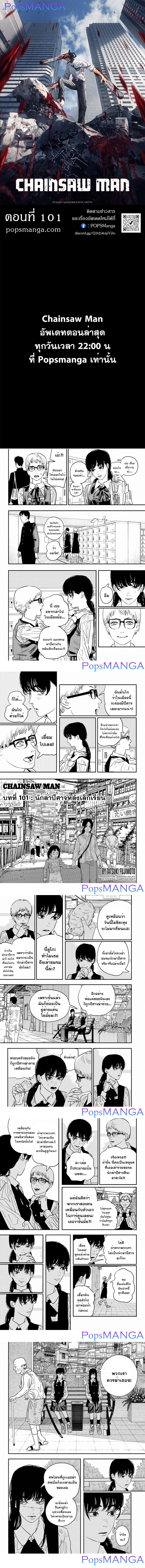 Chainsaw Man 101 (1)