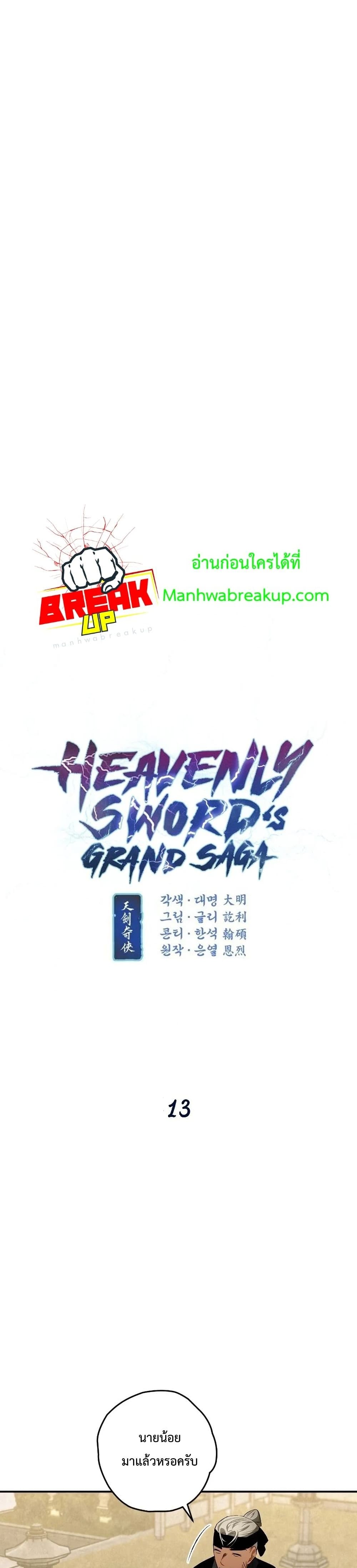Heavenly Swordโ€s Grand Saga เธ•เธญเธเธ—เธตเน 13 (3)