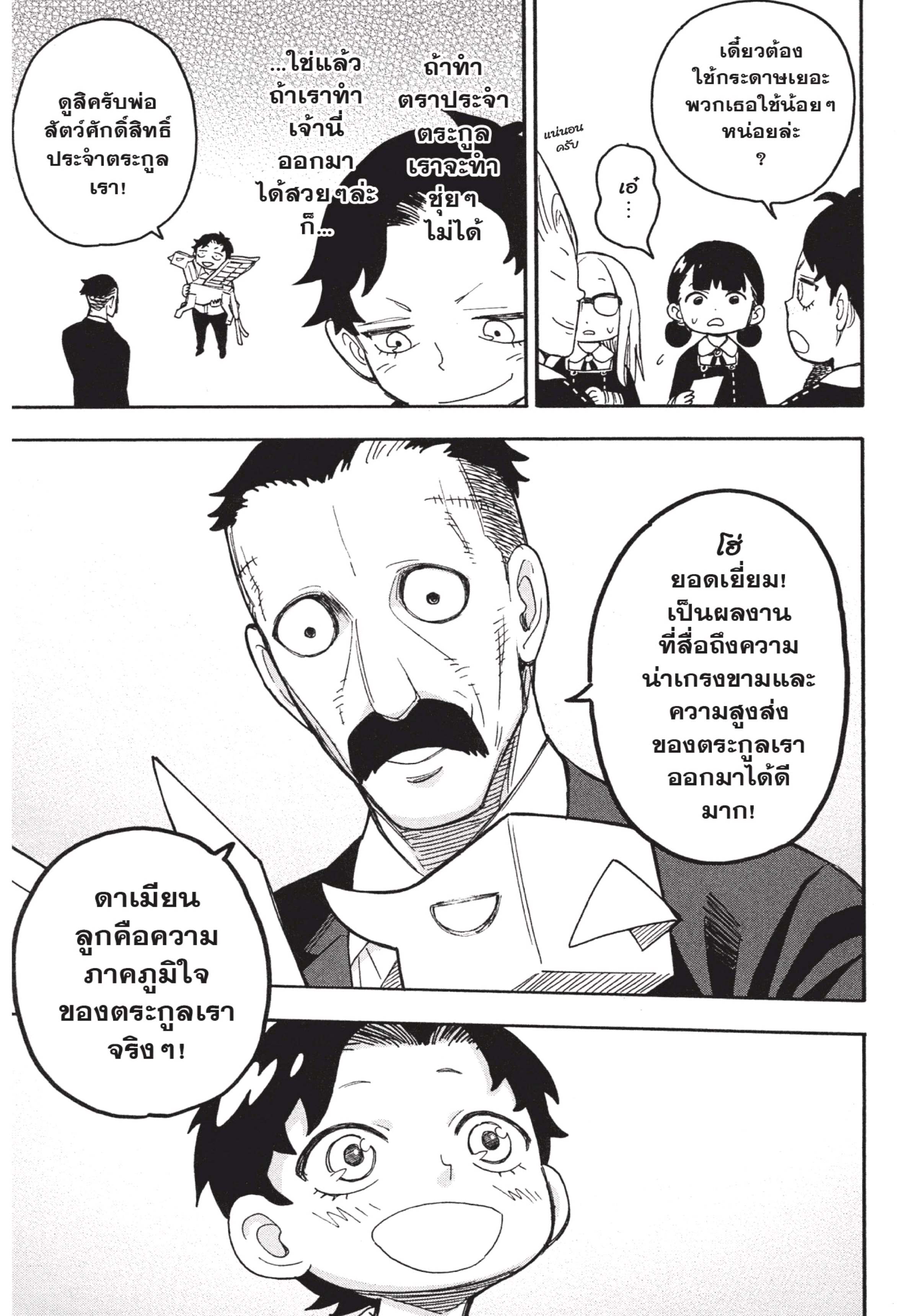 Spy X Family 25 (13)