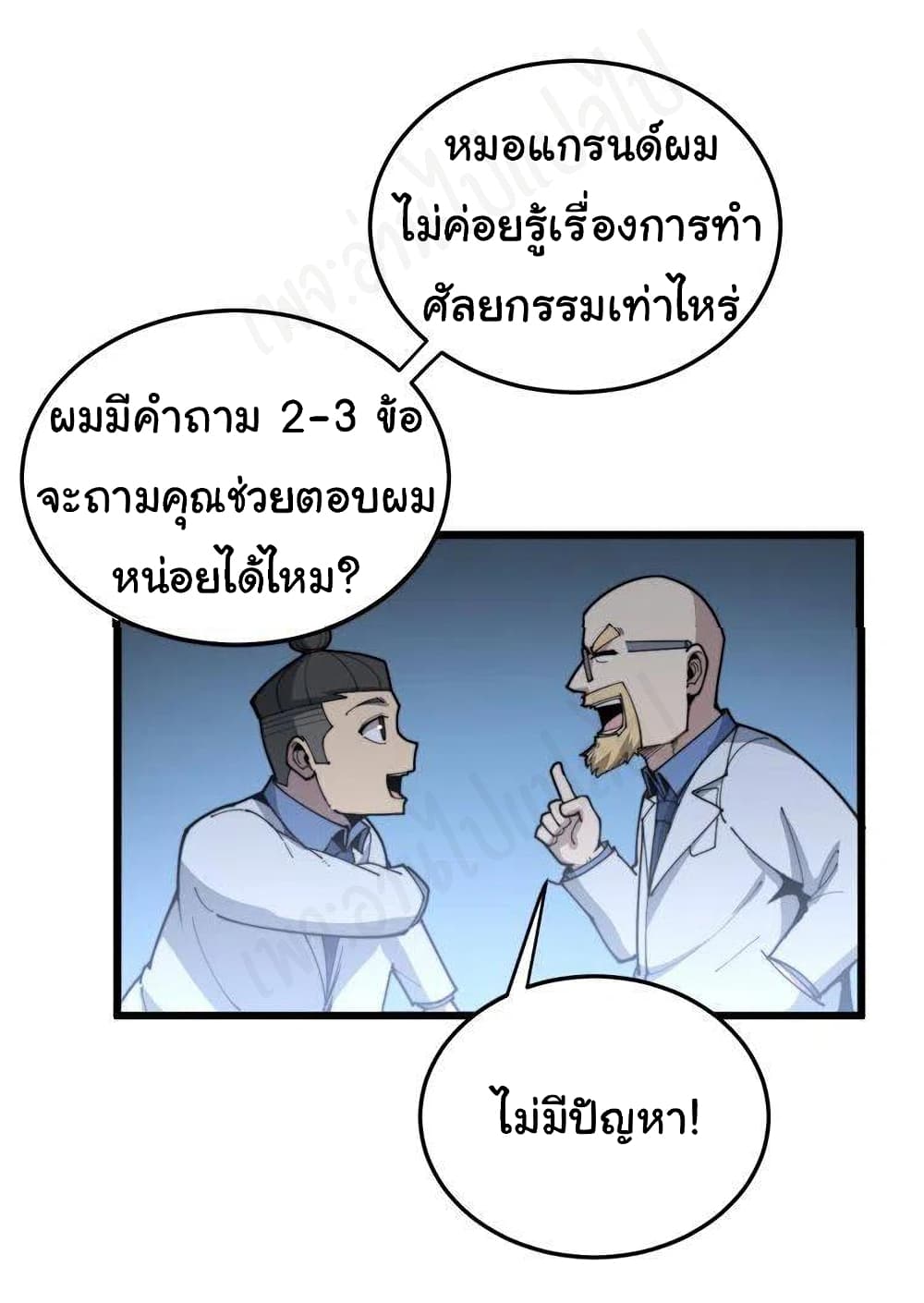 Bad Hand Witch Doctor เธ•เธญเธเธ—เธตเน 183 (9)