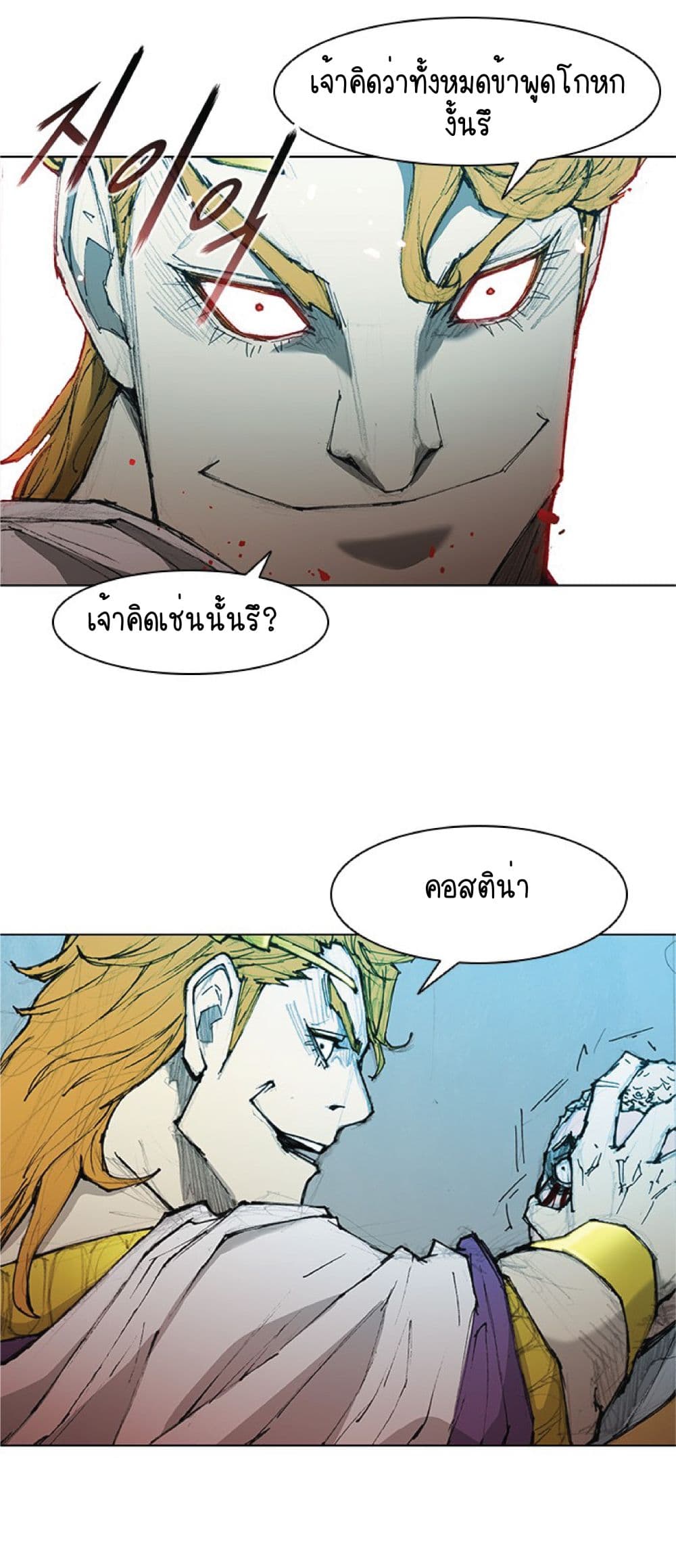 The Long Way of the Warrior เธ•เธญเธเธ—เธตเน 45 (37)