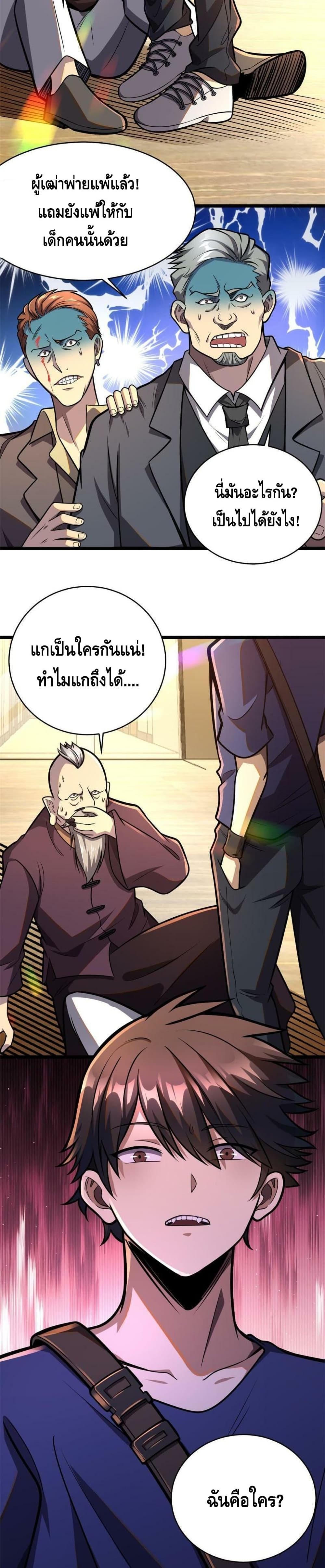 The Best Medical god in the city เธ•เธญเธเธ—เธตเน 4 (15)