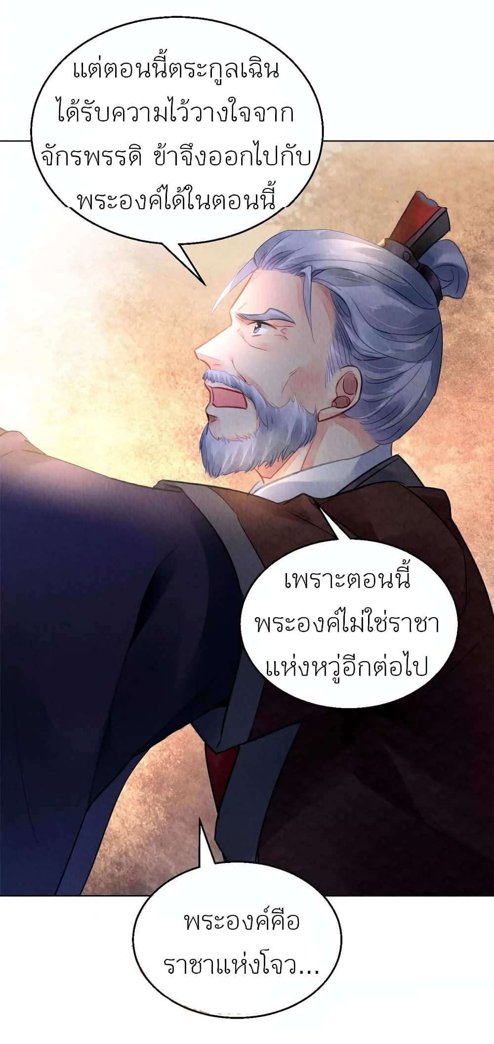 Chen Danzhuโ€s Revenge เธ•เธญเธเธ—เธตเน 49 (37)