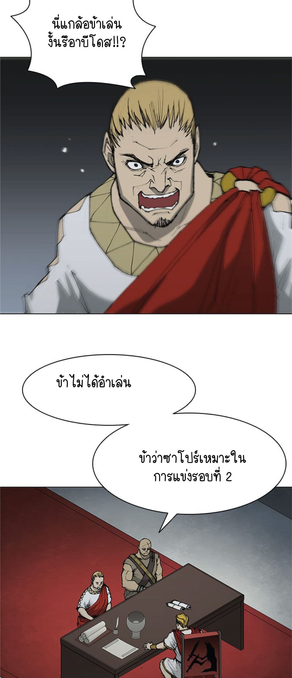 The Long Way of the Warrior เธ•เธญเธเธ—เธตเน 34 (57)
