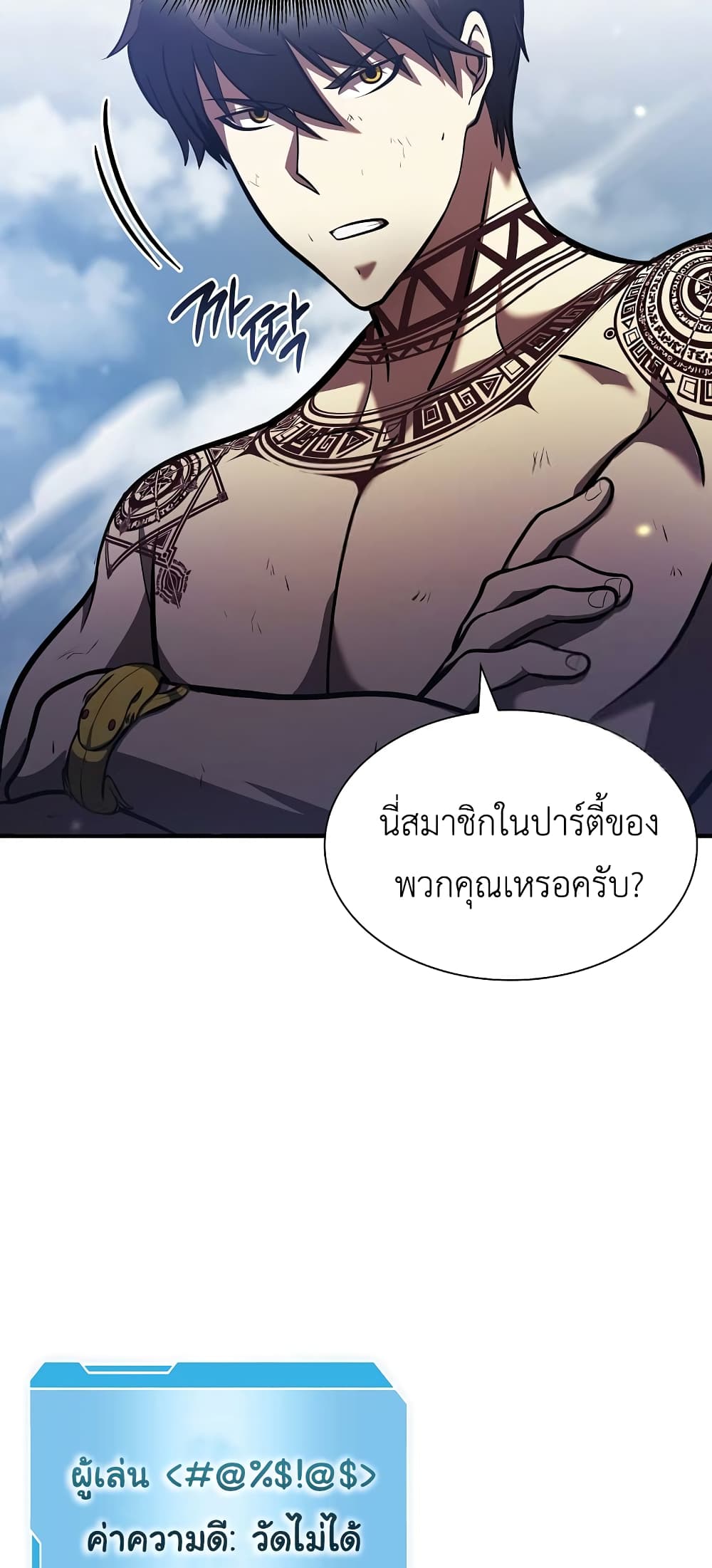 I Returned as an FFF Class Witch Doctor เธ•เธญเธเธ—เธตเน 25 (34)