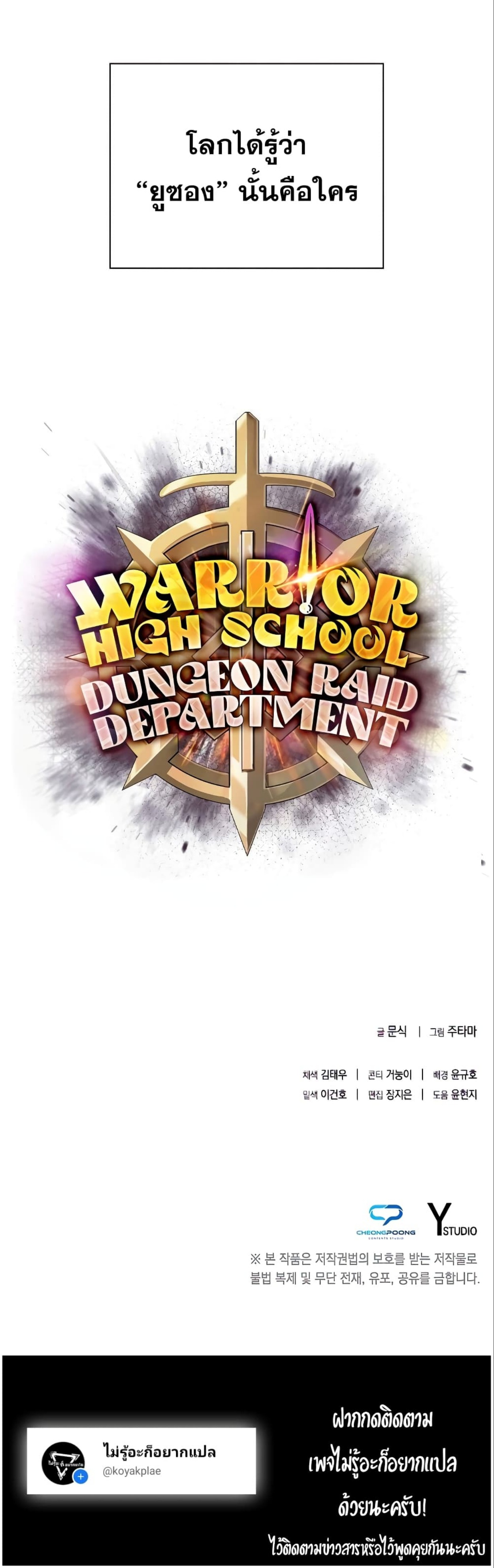 Warrior High School โ€“ Dungeon Raid Department เธ•เธญเธเธ—เธตเน 20 (13)