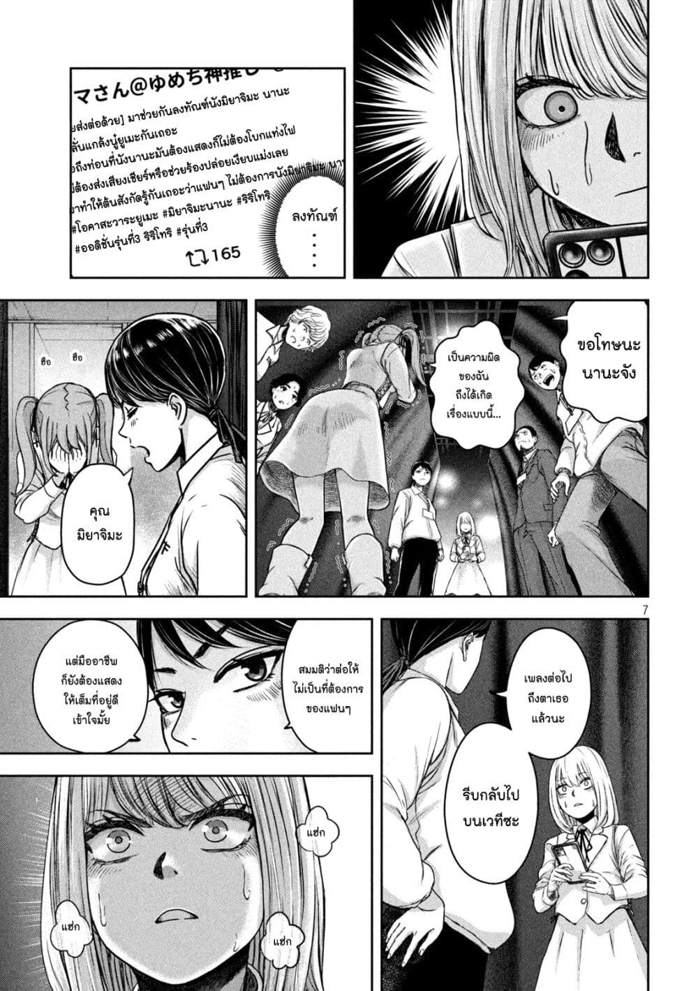 Watashi no Arika เธ•เธญเธเธ—เธตเน 6 (7)